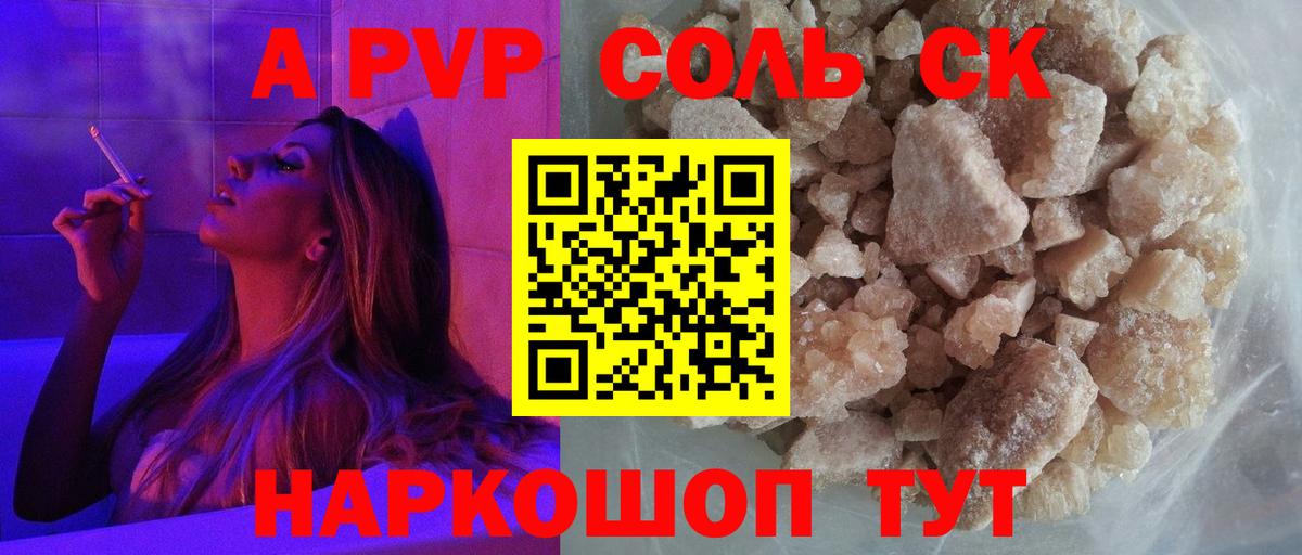 Alfa_PVP кристаллы  Альфа ПВП мука  Краснодар  Вход с VPN  A PVP мука 