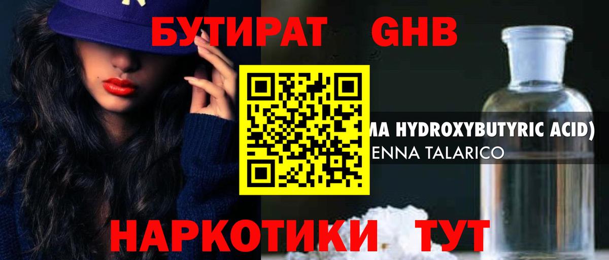 БУТИРАТ вода Краснодар