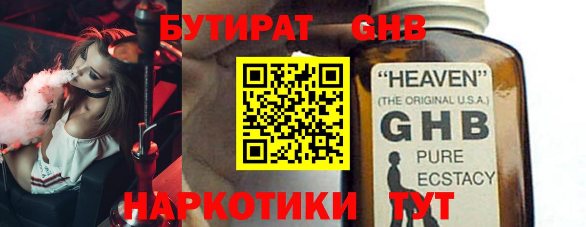 Краснодар  Бутират оксана  Вход с VPN 