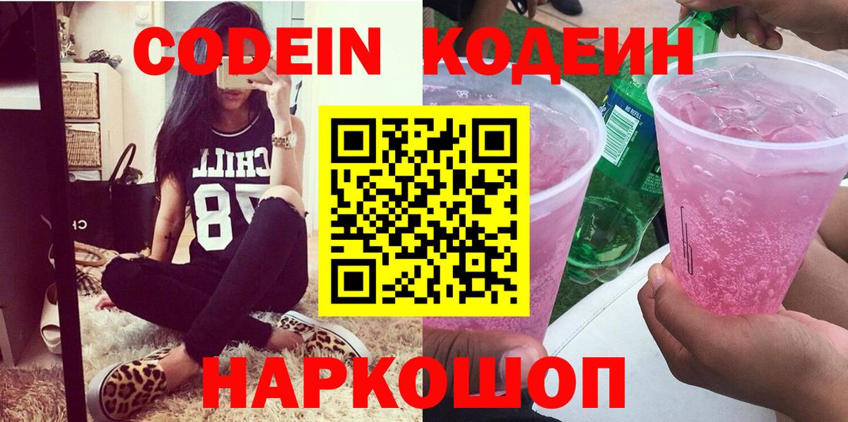 Codein Purple Drank  Вход с VPN  Краснодар 