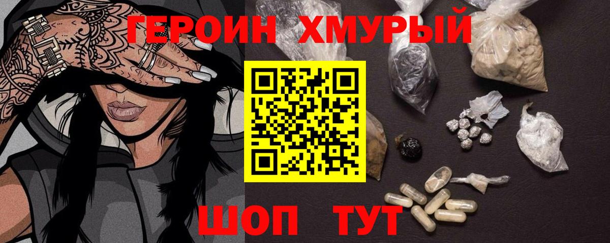 Героин VHQ Краснодар