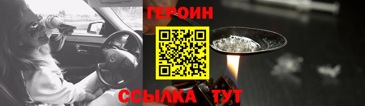 Героин белый  Вход с VPN  ГЕРОИН  Краснодар 