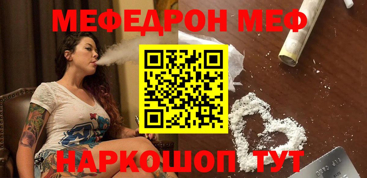 Мефедрон  МЯУ-МЯУ кристаллы  Вход с VPN  МЕФ  Краснодар 