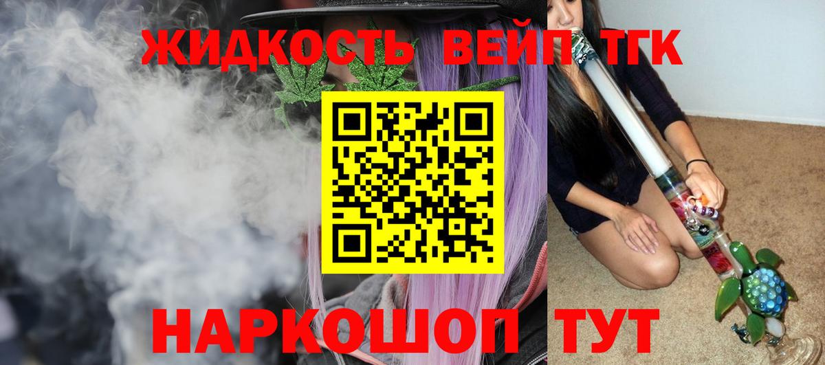ТГК вейп с тгк  Вход с VPN  ТГК THC oil  Краснодар 